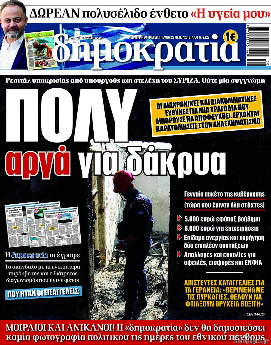 Δημοκρατία