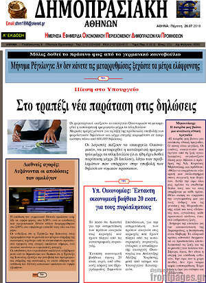 Πρωτοσέλιδο Δημοπρασιακή Αθηνών