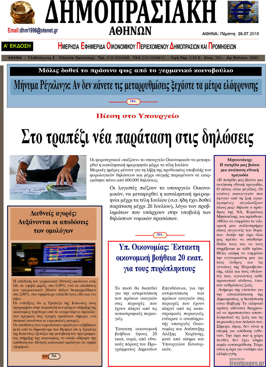 Δημοπρασιακή Αθηνών