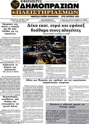 Πρωτοσέλιδο Εφημερίς Δημοπρασιών