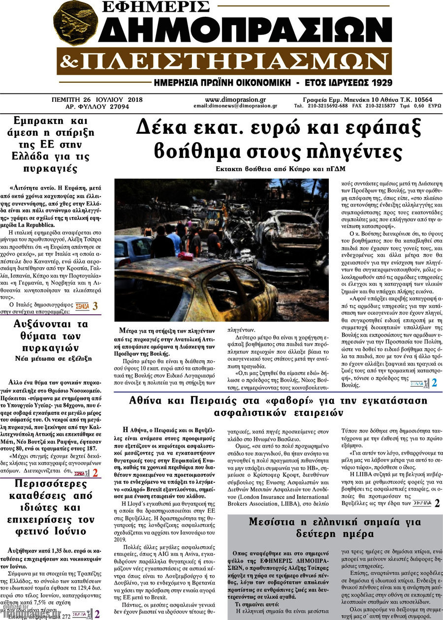 Εφημερίς Δημοπρασιών