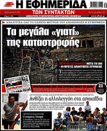 Τα μεγάλα 