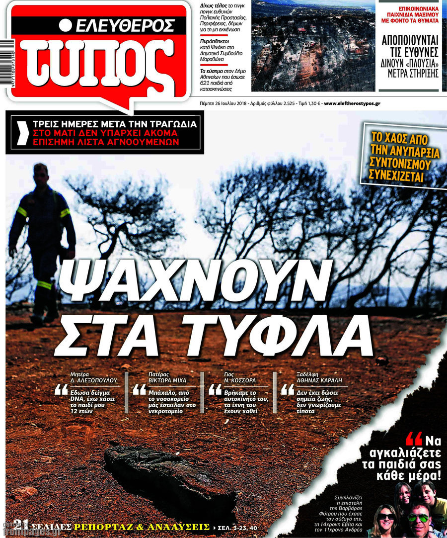 Ελεύθερος Τύπος