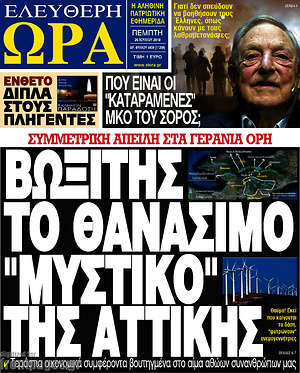 Πρωτοσέλιδο εφημερίδας Ελεύθερη ώρα - protoselida