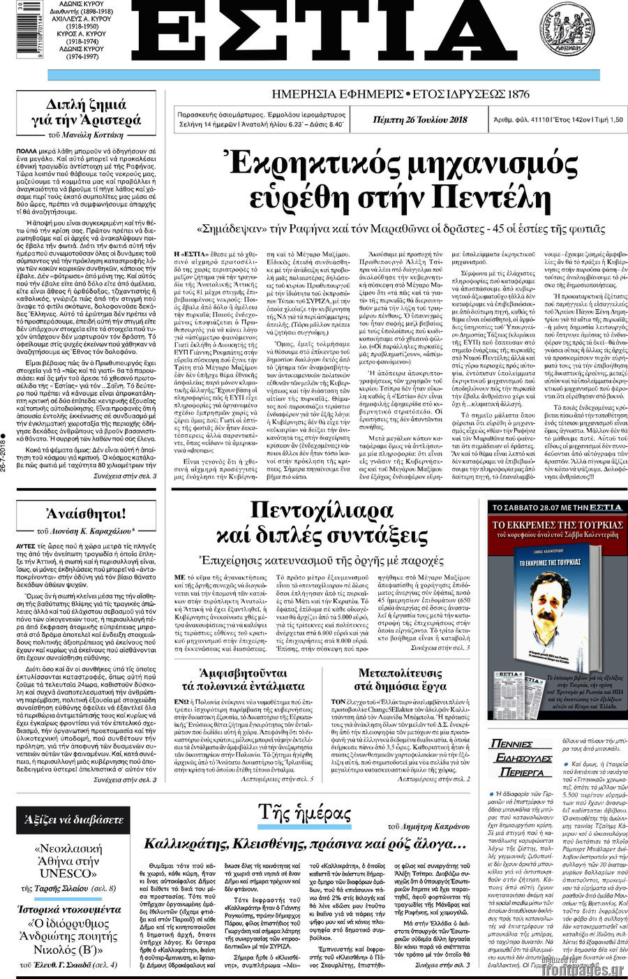 Εστία