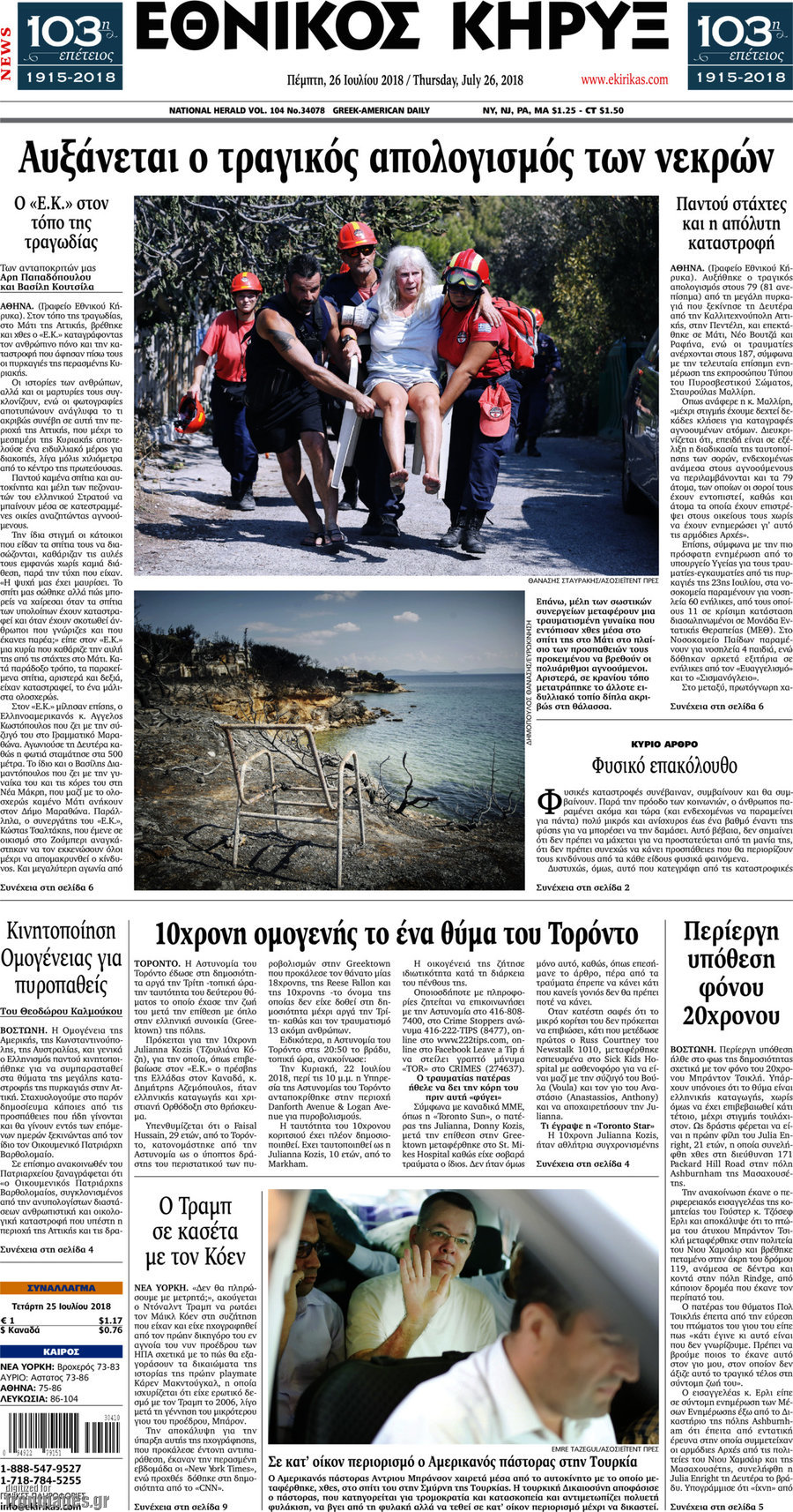 Εθνικός Κήρυξ