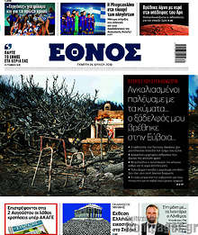 Αγκαλιασμένοι παλέψαμε τα κύματα...