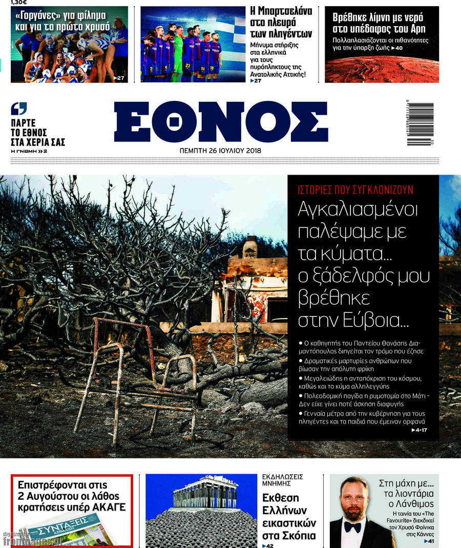 Έθνος
