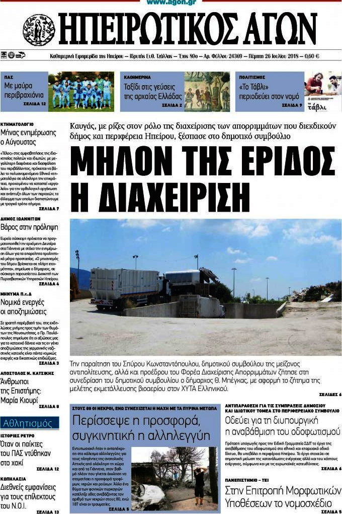 Ηπειρωτικός Αγών