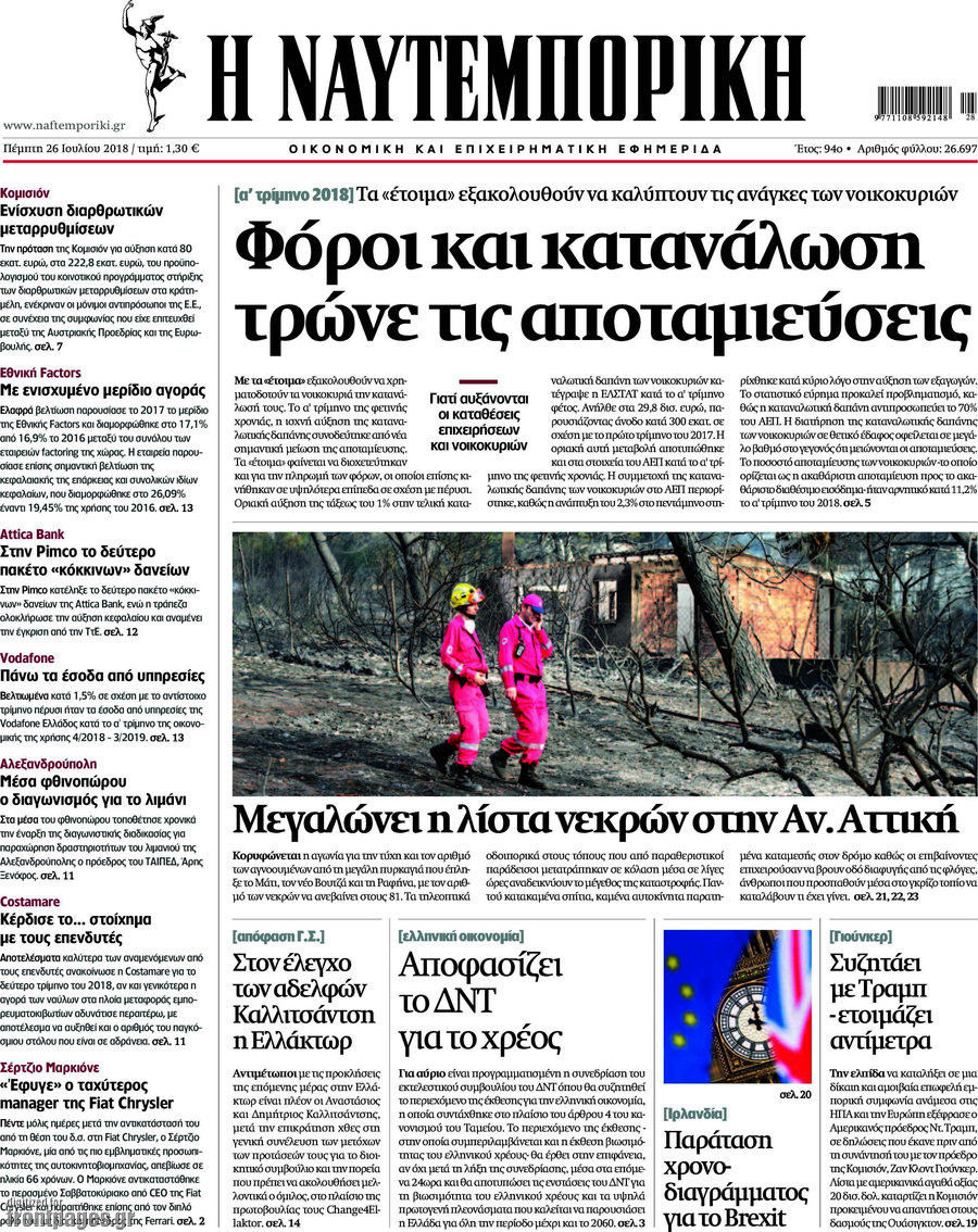Η Ναυτεμπορική