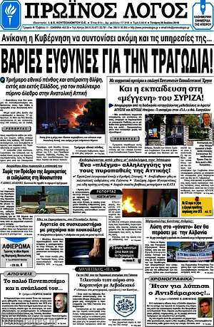 Πρωτοσέλιδο Πρωινός Λόγος