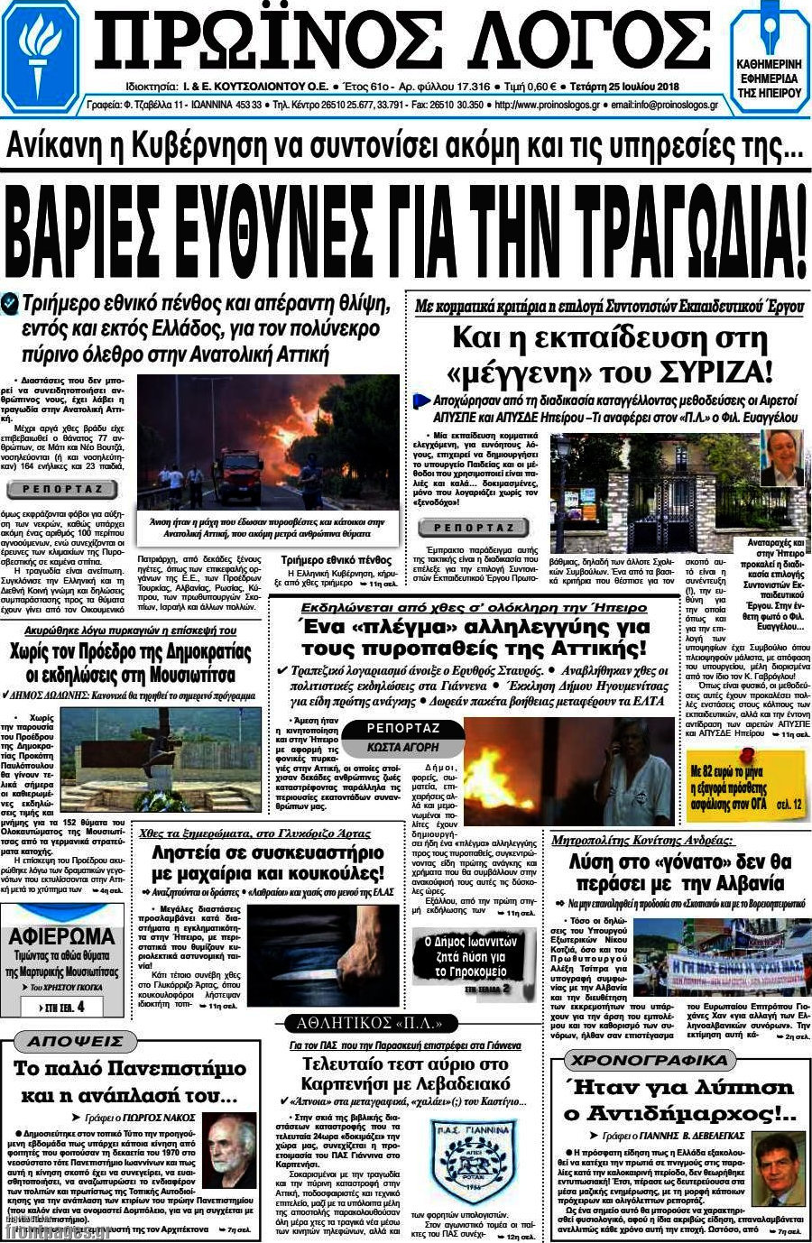 Πρωινός Λόγος