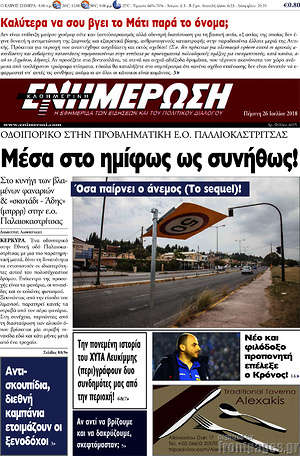 Πρωτοσέλιδο Ενημέρωση