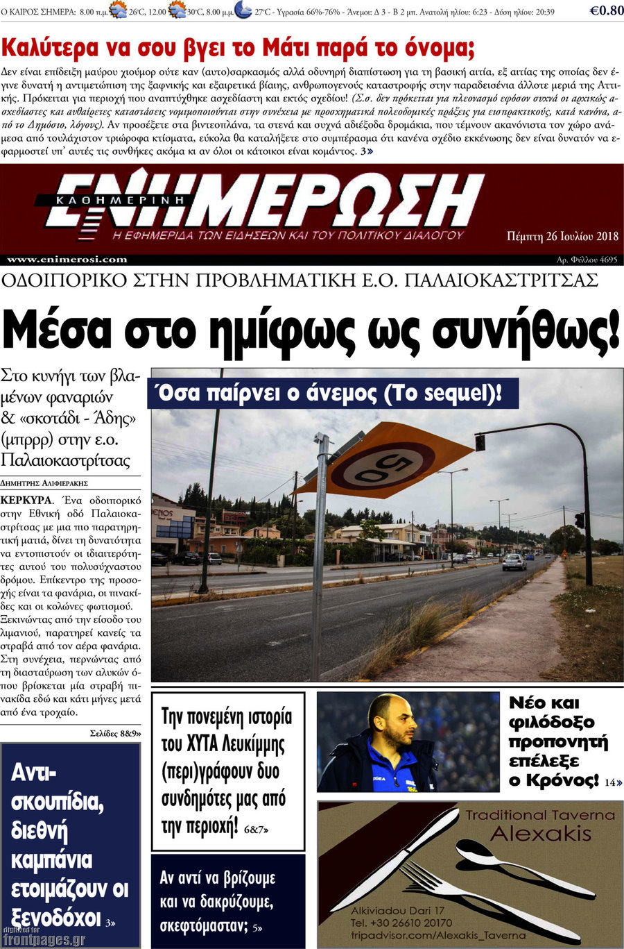 Ενημέρωση