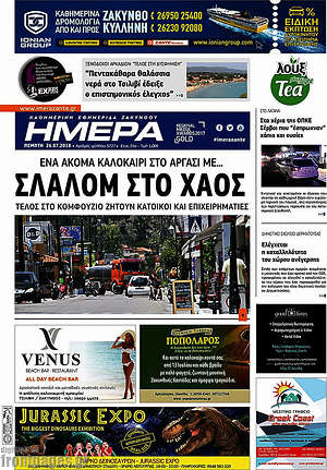 Πρωτοσέλιδο Ημέρα Ζακύνθου
