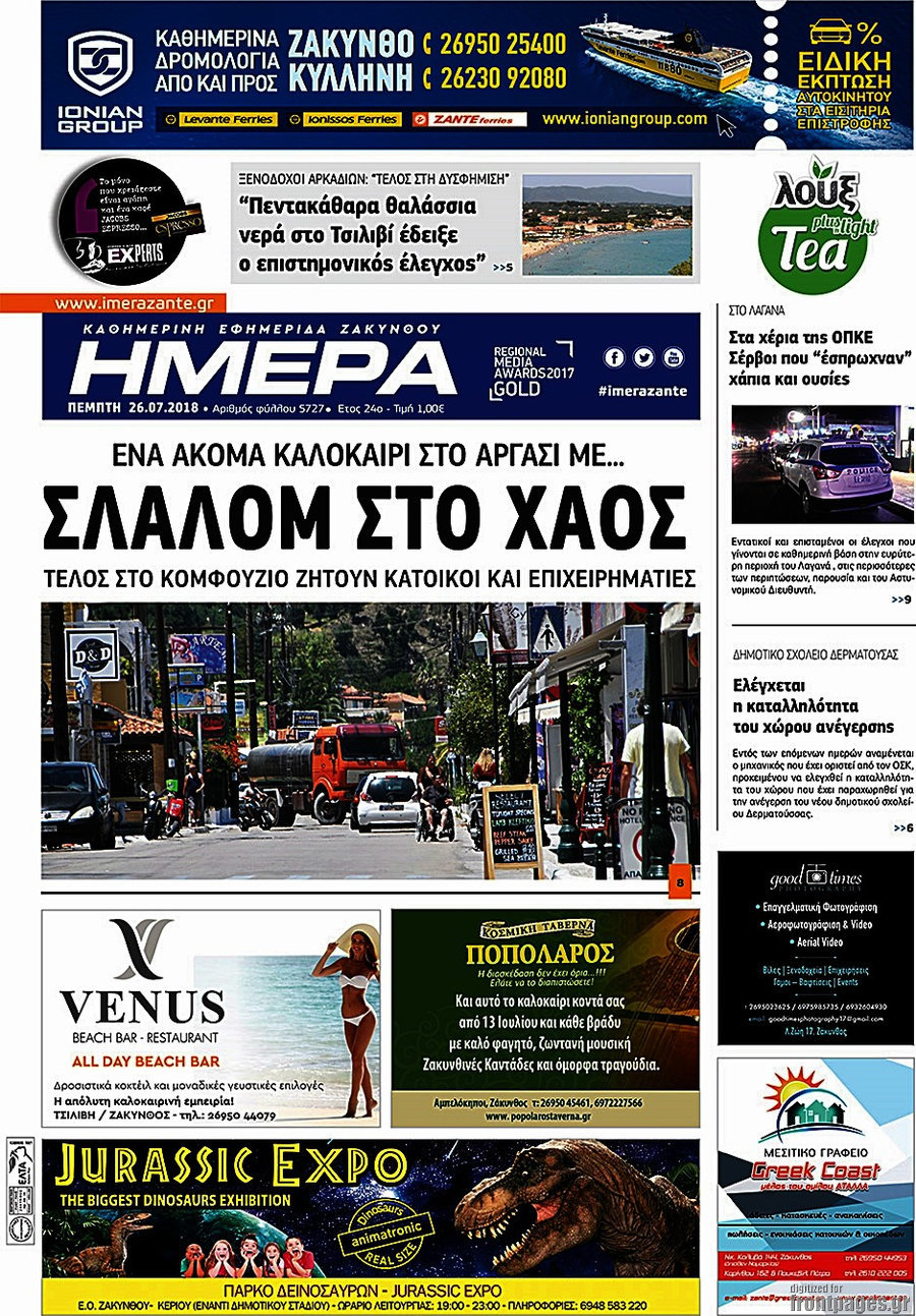 Ημέρα Ζακύνθου