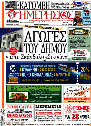Πρωτοσέλιδο Ημερήσιος