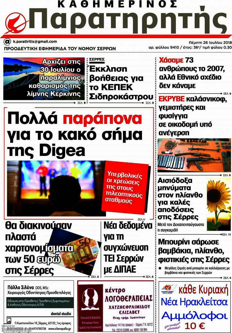 Παρατηρητής