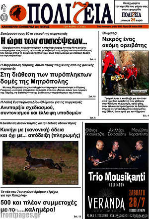 Πρωτοσέλιδο Πολιτεία