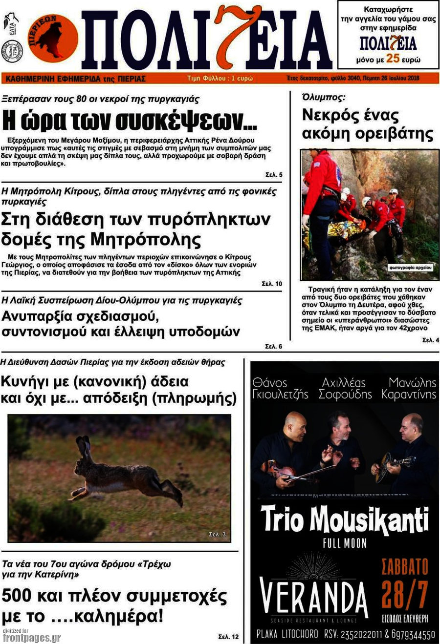 Πολιτεία