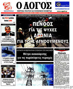 Πρωτοσέλιδο εφημερίδας Ο Λόγος - protoselida