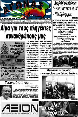 Πρωτοσέλιδο Αγώνας