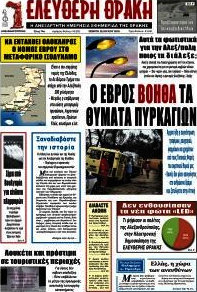 Ελεύθερη Θράκη