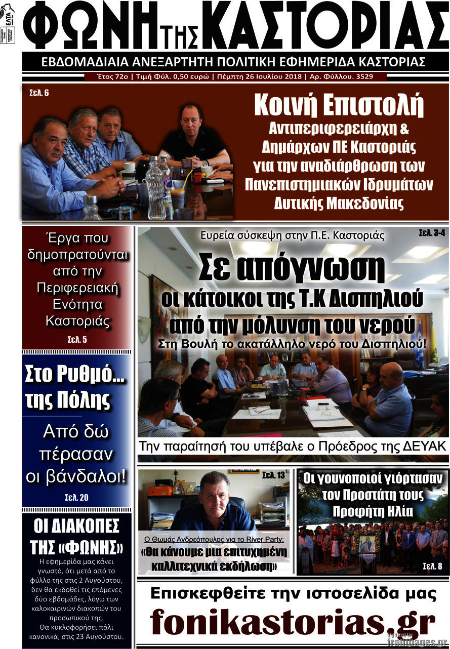 Φωνή της Καστοριάς