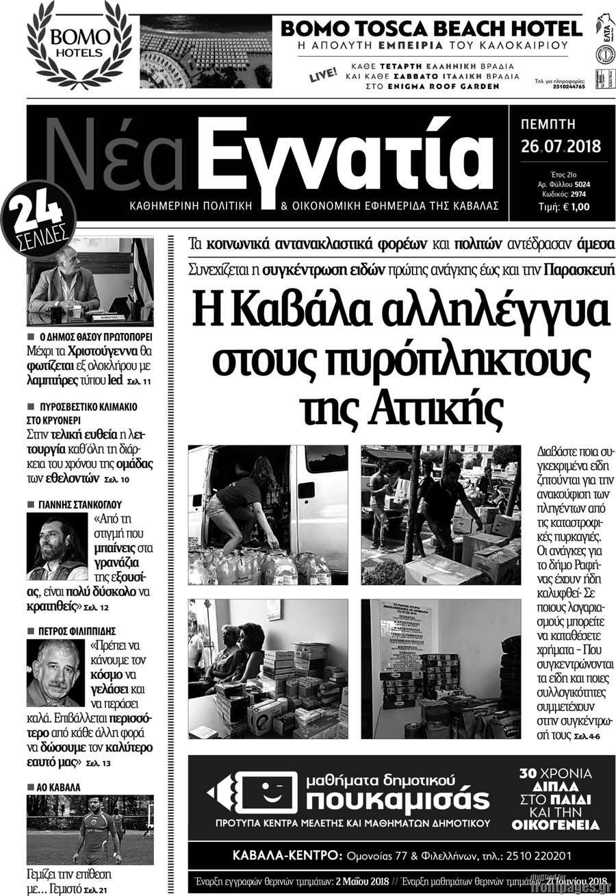 Νέα Εγνατία