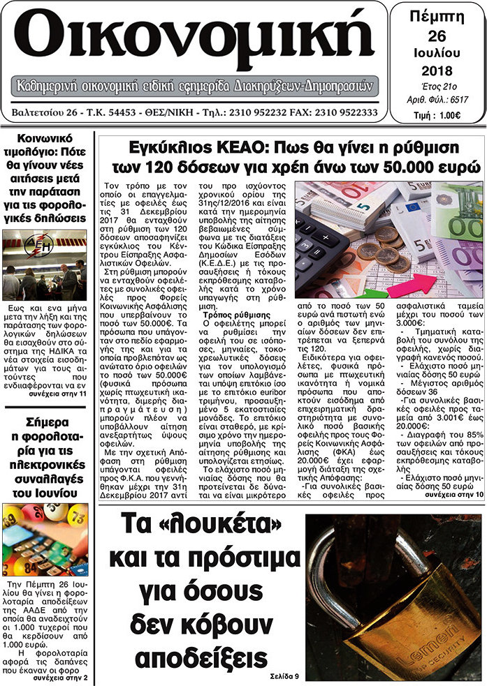 Οικονομική