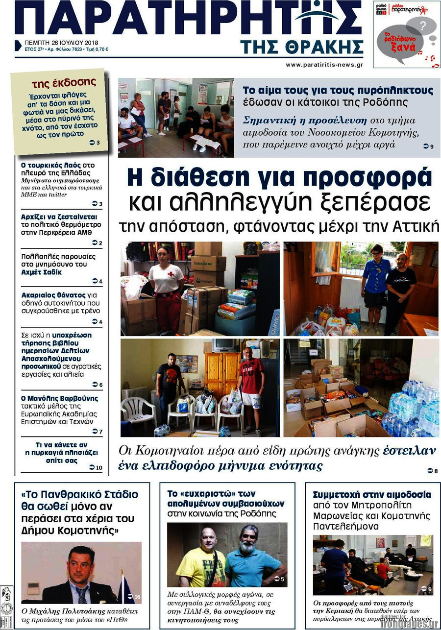 Παρατηρητής