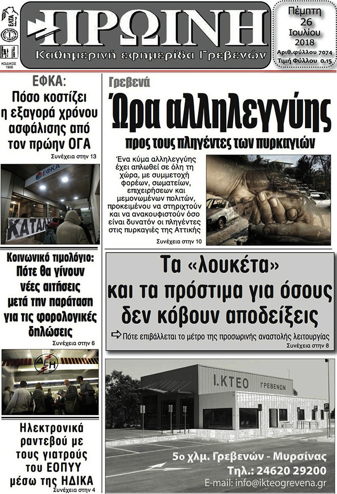 Πρωινή Γρεβενών