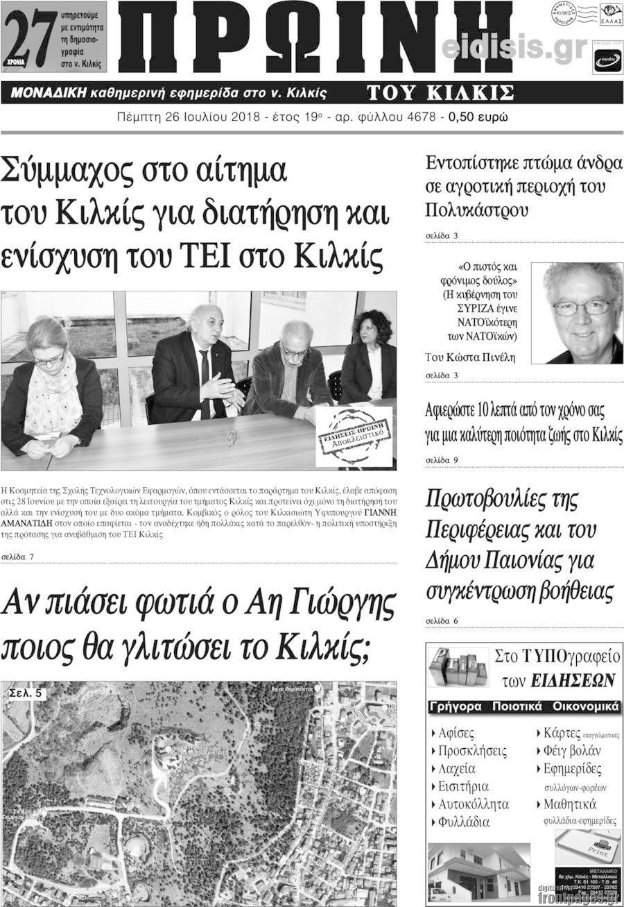 Πρωινή του Κιλκίς