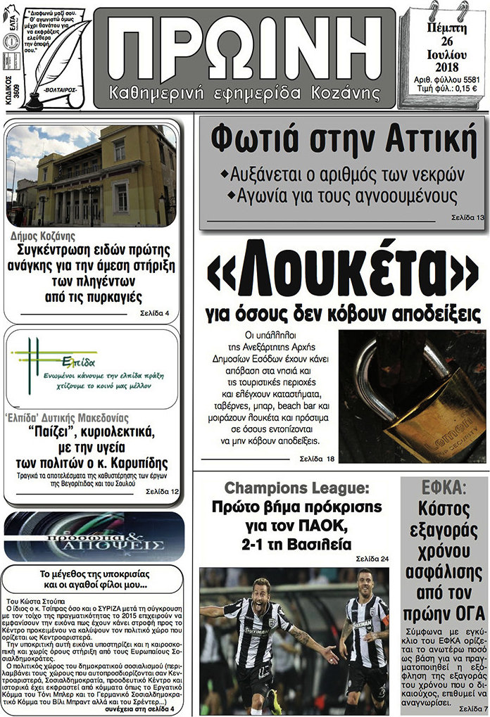 Πρωινή Κοζάνης