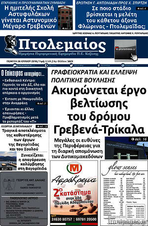 Πρωτοσέλιδο Πτολεμαίος