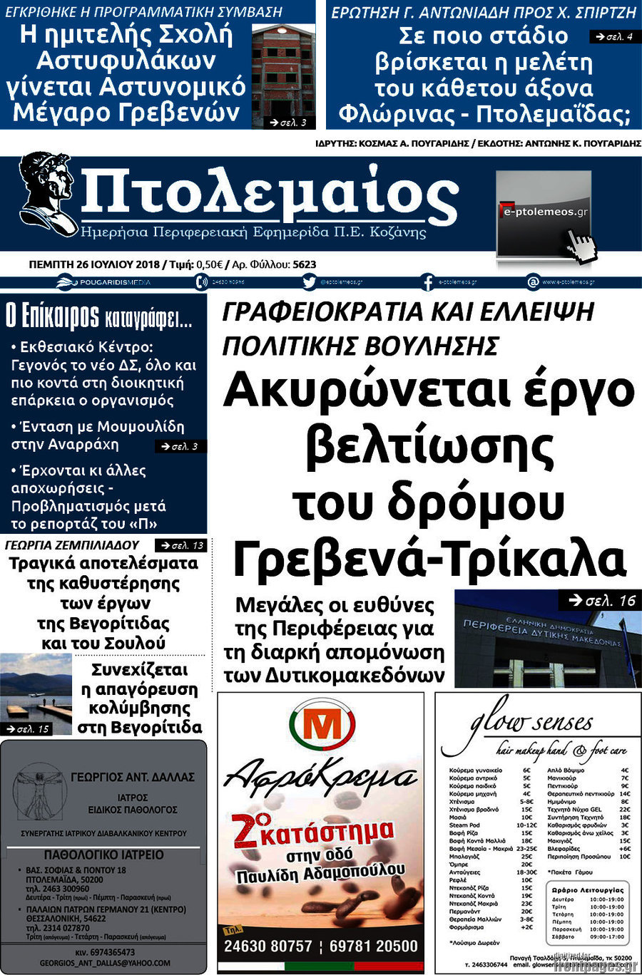 Πτολεμαίος