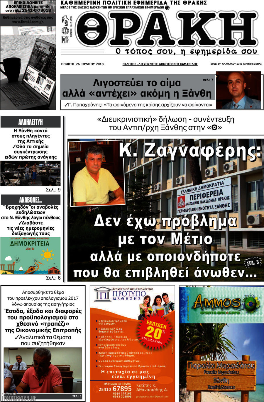 Θράκη