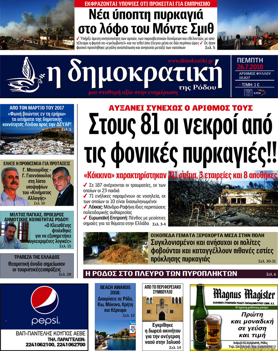 Δημοκρατική Ρόδου