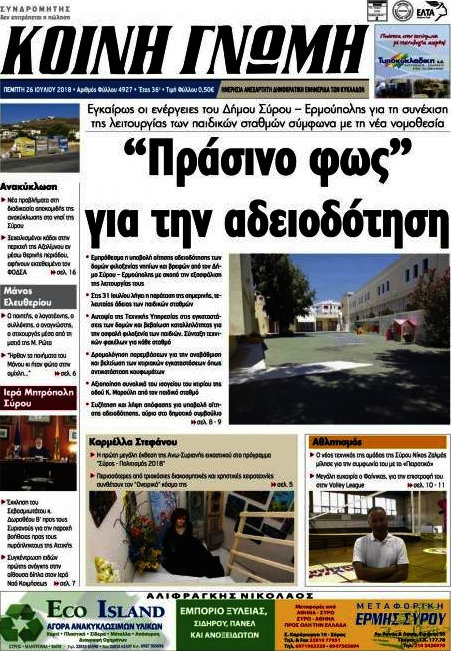 Κοινή Γνώμη