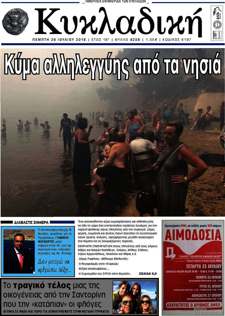 Κυκλαδική