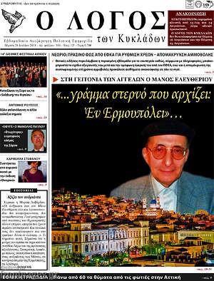 Πρωτοσέλιδο Ο Λόγος