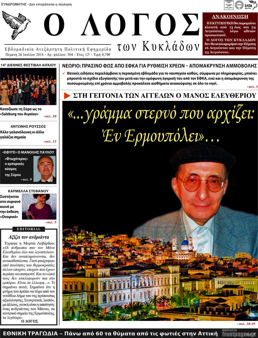 Ο Λόγος