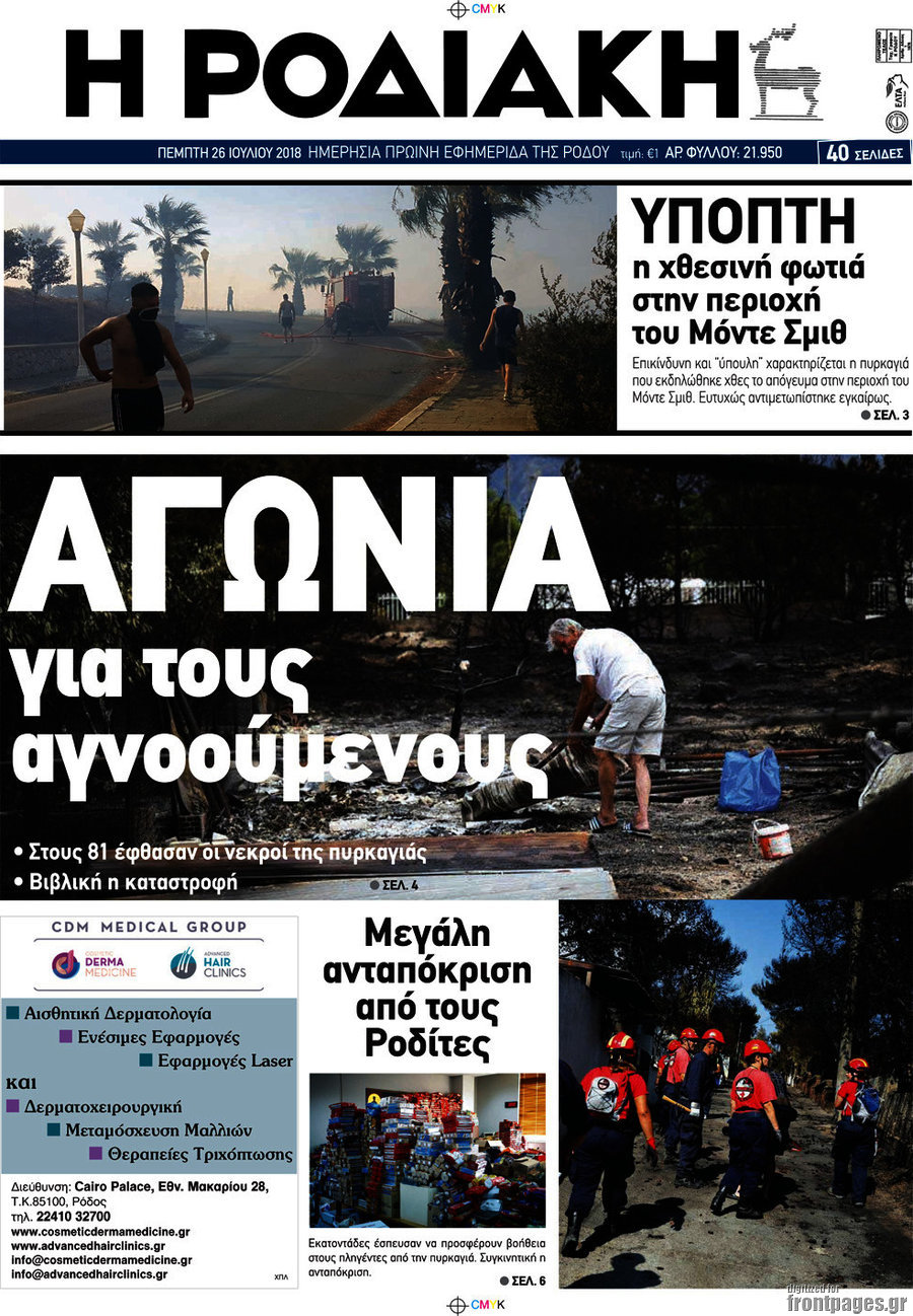 Η Ροδιακή