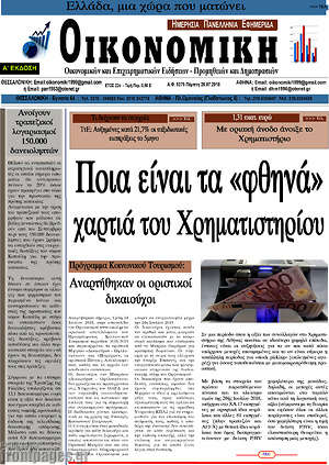 Πρωτοσέλιδο Οικονομική