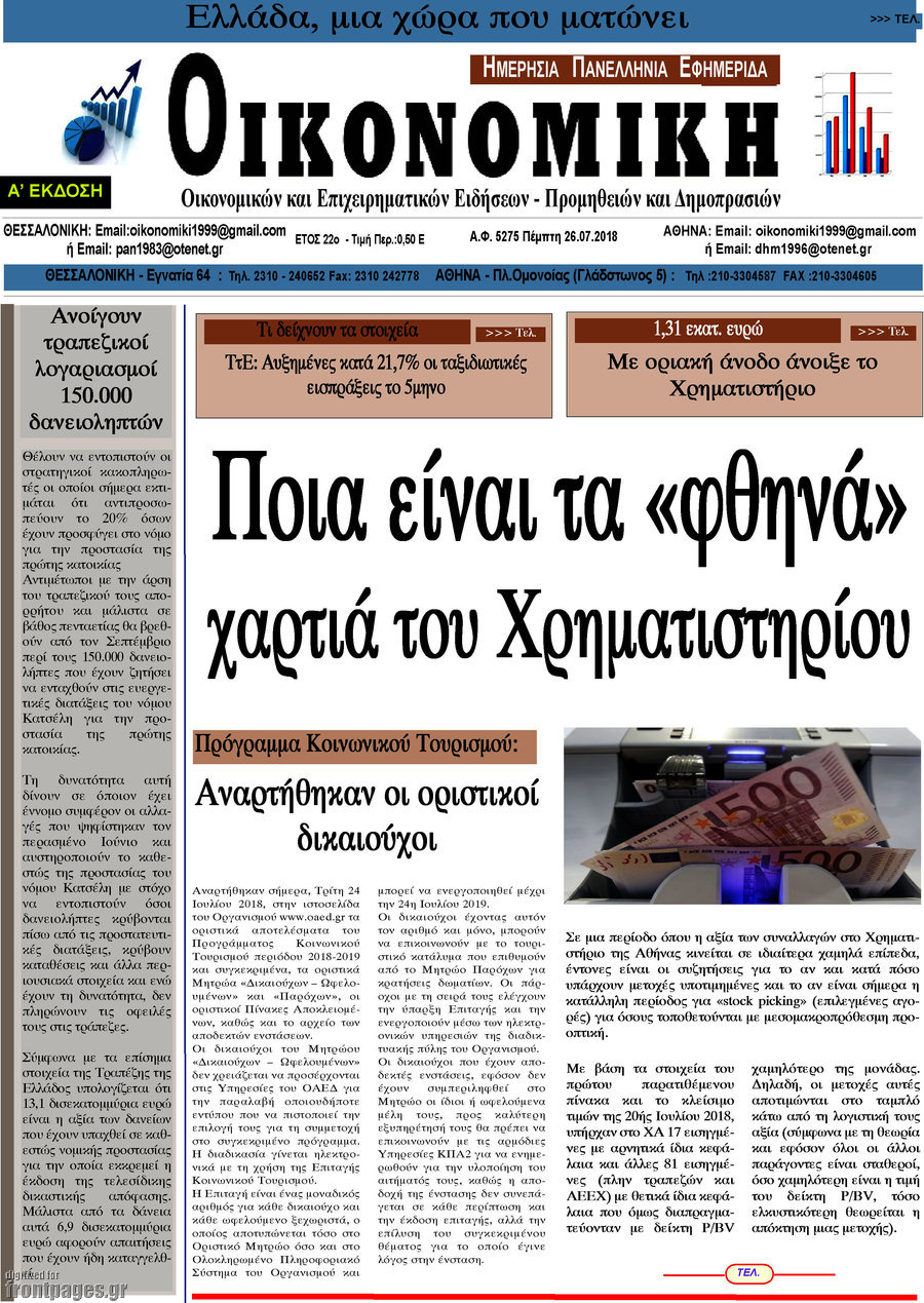 Οικονομική