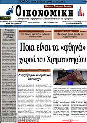 /Οικονομική