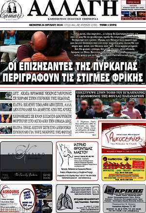 Πρωτοσέλιδο Αλλαγή
