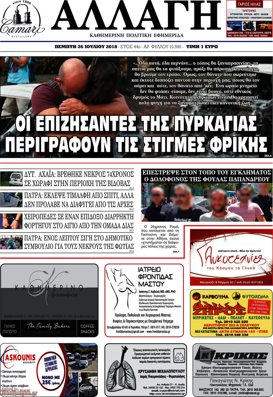Αλλαγή