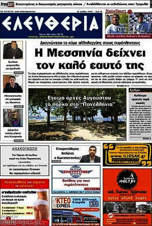 Πρωτοσέλιδο Ελευθερία
