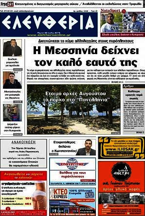 Ελευθερία